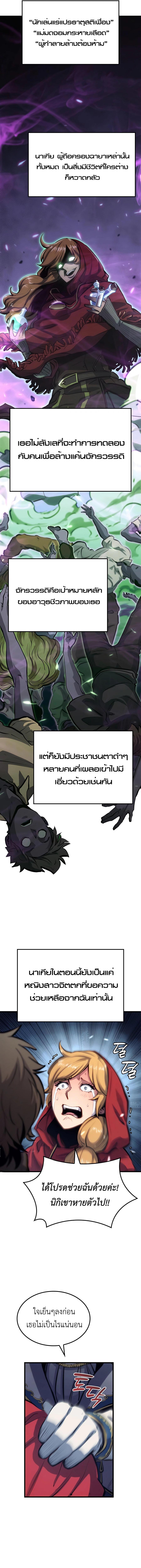 The Count’s Youngest Son is A Player ตอนที่ 11 หน้า 6