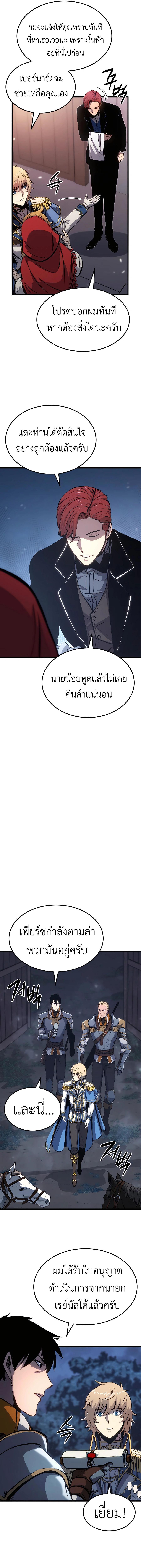 The Count’s Youngest Son is A Player ตอนที่ 11 หน้า 8