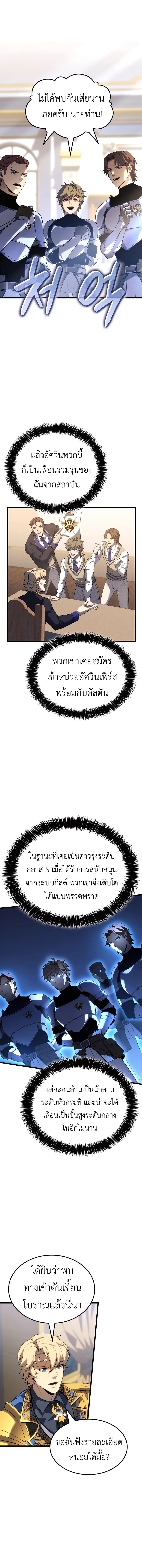 The Count’s Youngest Son is A Player ตอนที่ 110 หน้า 10