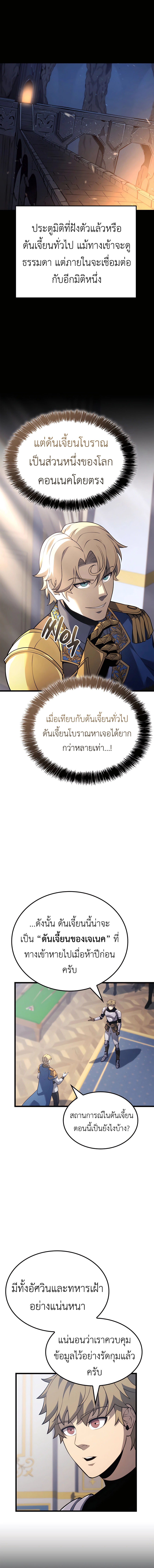 The Count’s Youngest Son is A Player ตอนที่ 110 หน้า 12