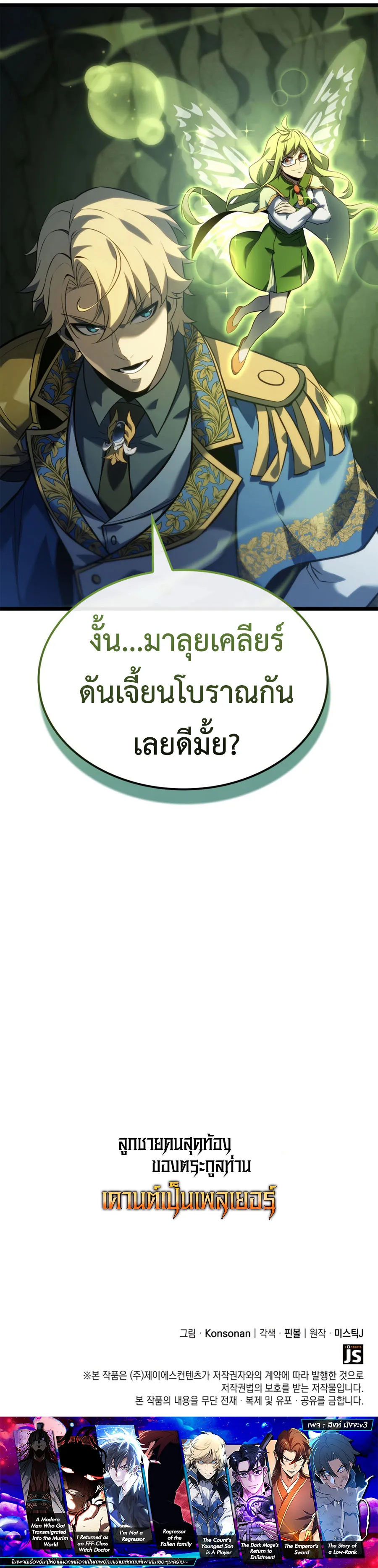 The Count’s Youngest Son is A Player ตอนที่ 111 หน้า 14