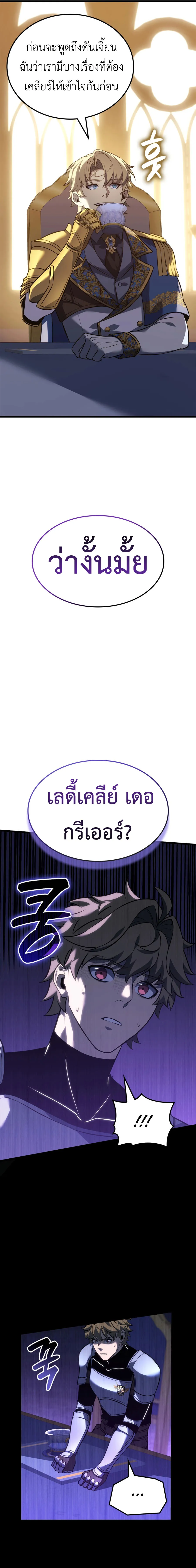 The Count’s Youngest Son is A Player ตอนที่ 111 หน้า 4