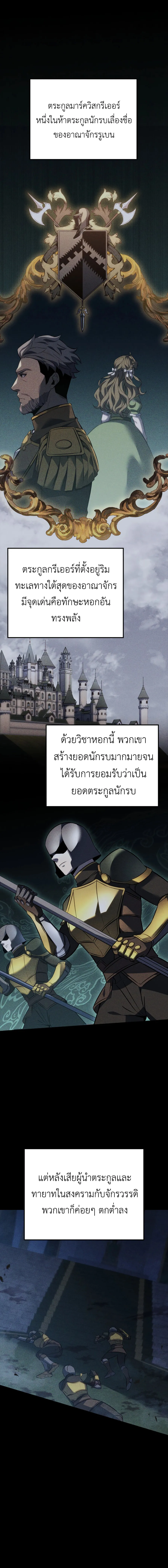 The Count’s Youngest Son is A Player ตอนที่ 111 หน้า 5