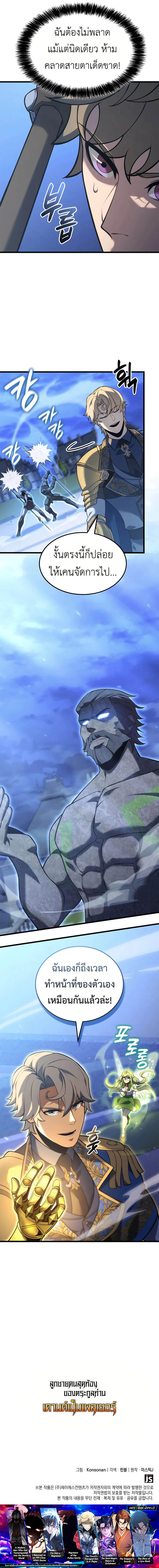 The Count’s Youngest Son is A Player ตอนที่ 112 หน้า 13