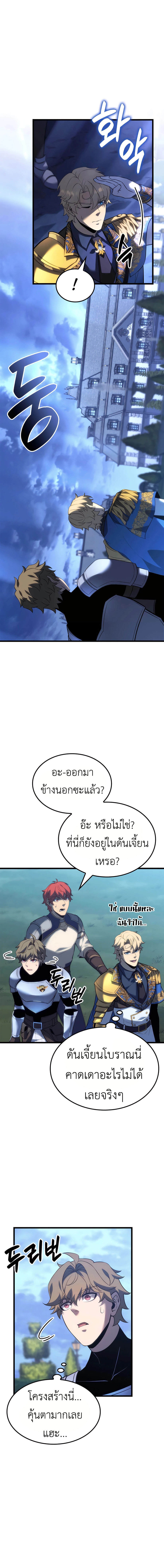 The Count’s Youngest Son is A Player ตอนที่ 112 หน้า 5