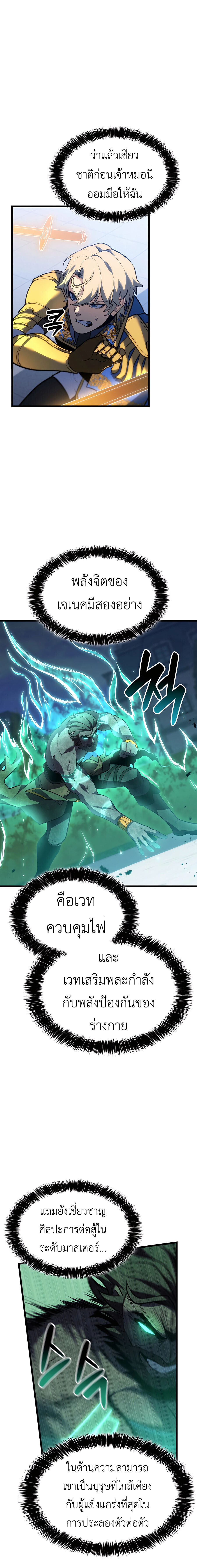 The Count’s Youngest Son is A Player ตอนที่ 113 หน้า 8