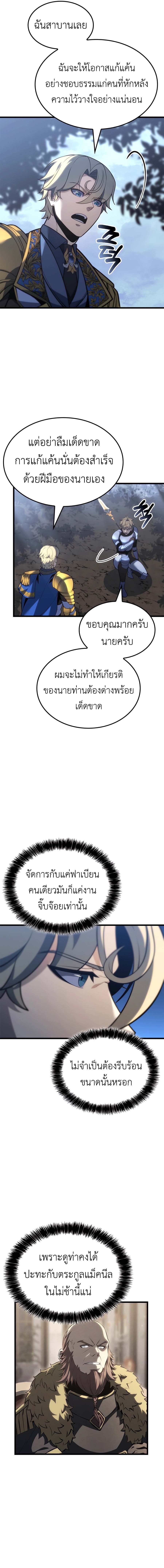 The Count’s Youngest Son is A Player ตอนที่ 115 หน้า 10