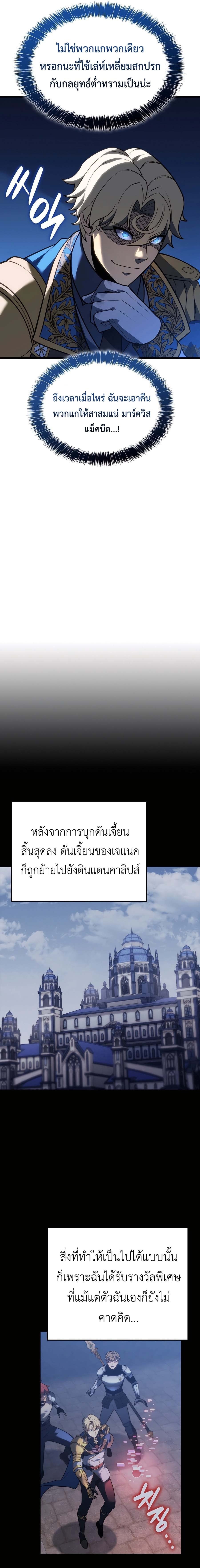 The Count’s Youngest Son is A Player ตอนที่ 115 หน้า 11