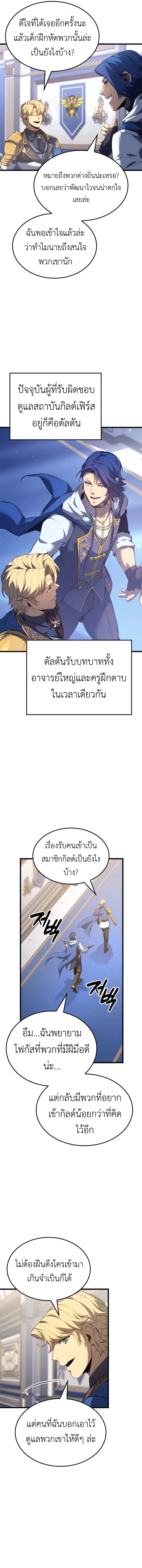 The Count’s Youngest Son is A Player ตอนที่ 115 หน้า 14