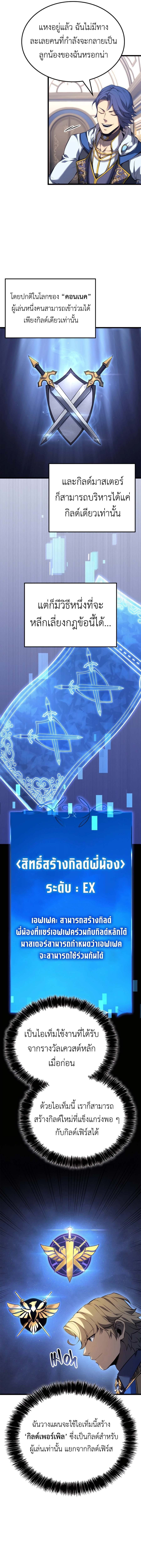 The Count’s Youngest Son is A Player ตอนที่ 115 หน้า 15