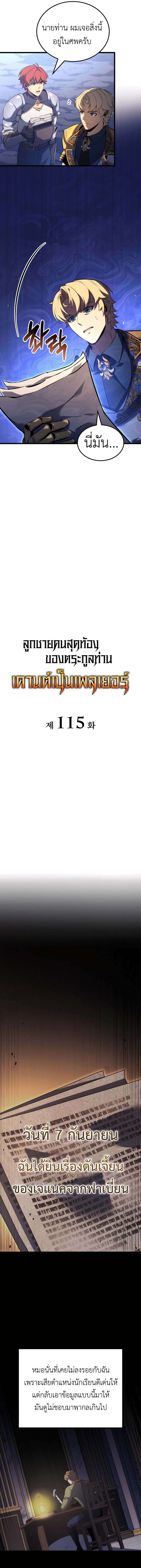The Count’s Youngest Son is A Player ตอนที่ 115 หน้า 4