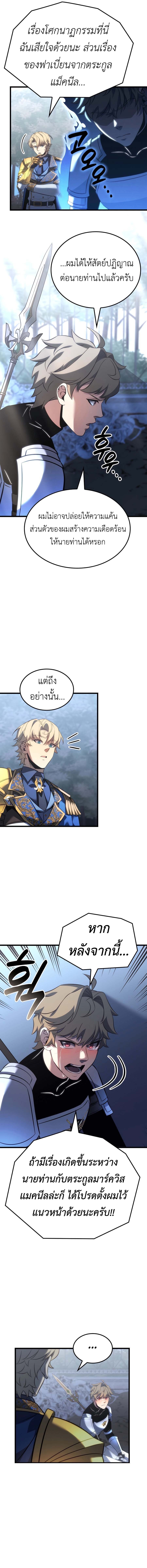 The Count’s Youngest Son is A Player ตอนที่ 115 หน้า 9