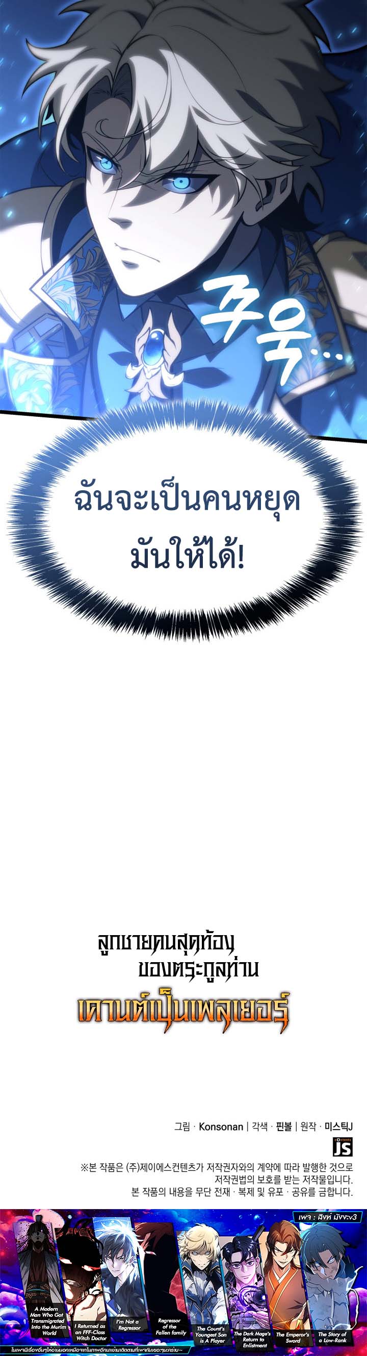 The Count’s Youngest Son is A Player ตอนที่ 116 หน้า 13