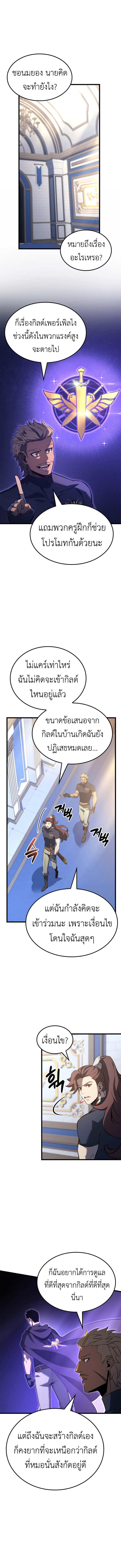 The Count’s Youngest Son is A Player ตอนที่ 116 หน้า 7