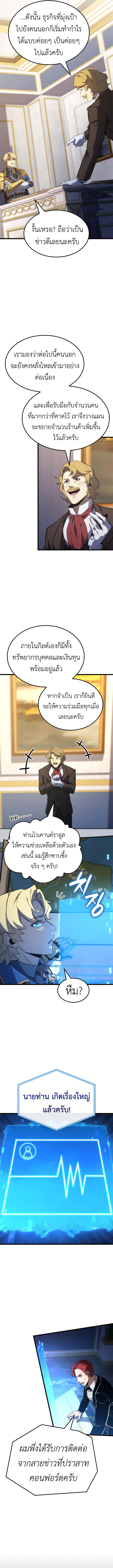 The Count’s Youngest Son is A Player ตอนที่ 116 หน้า 9