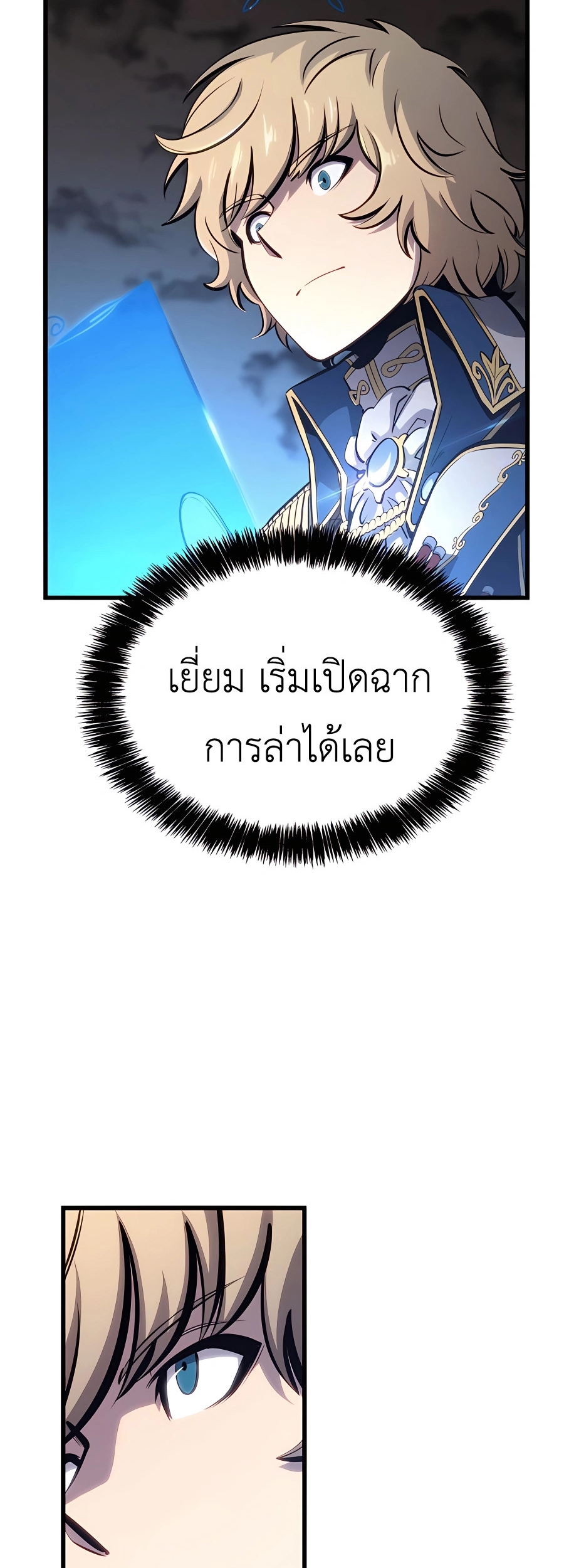 The Count’s Youngest Son is A Player ตอนที่ 12 หน้า 12