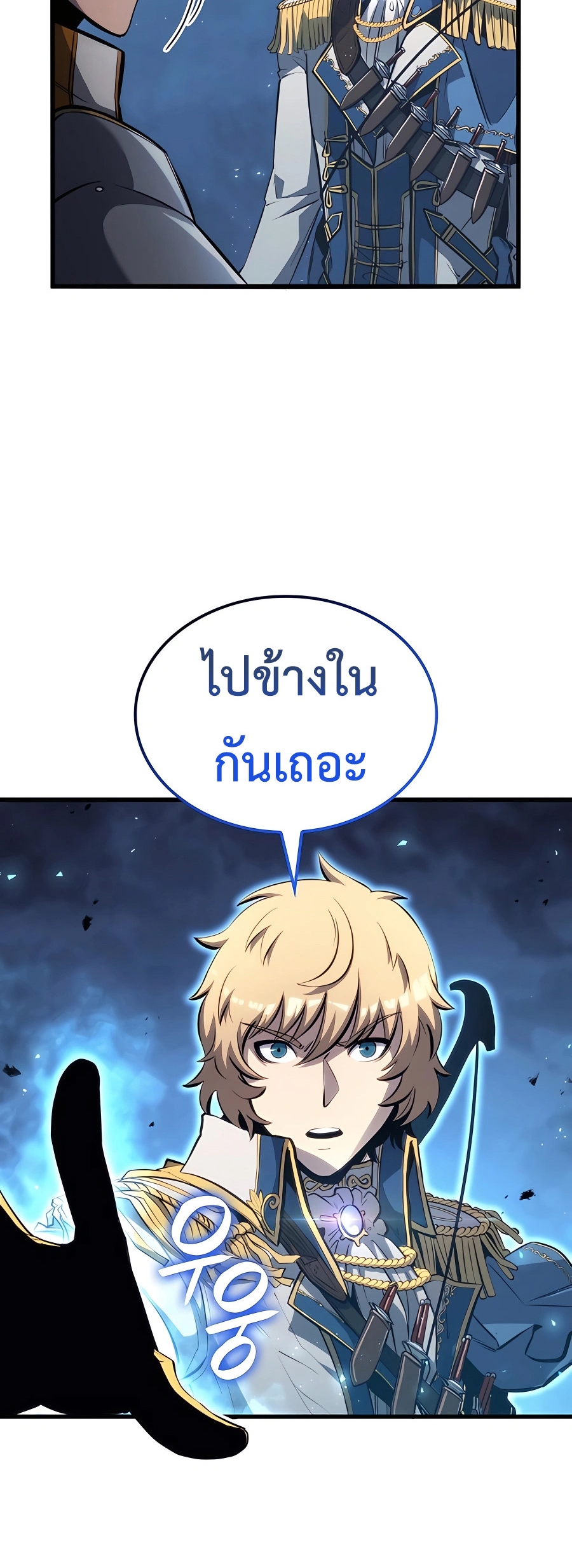 The Count’s Youngest Son is A Player ตอนที่ 12 หน้า 5