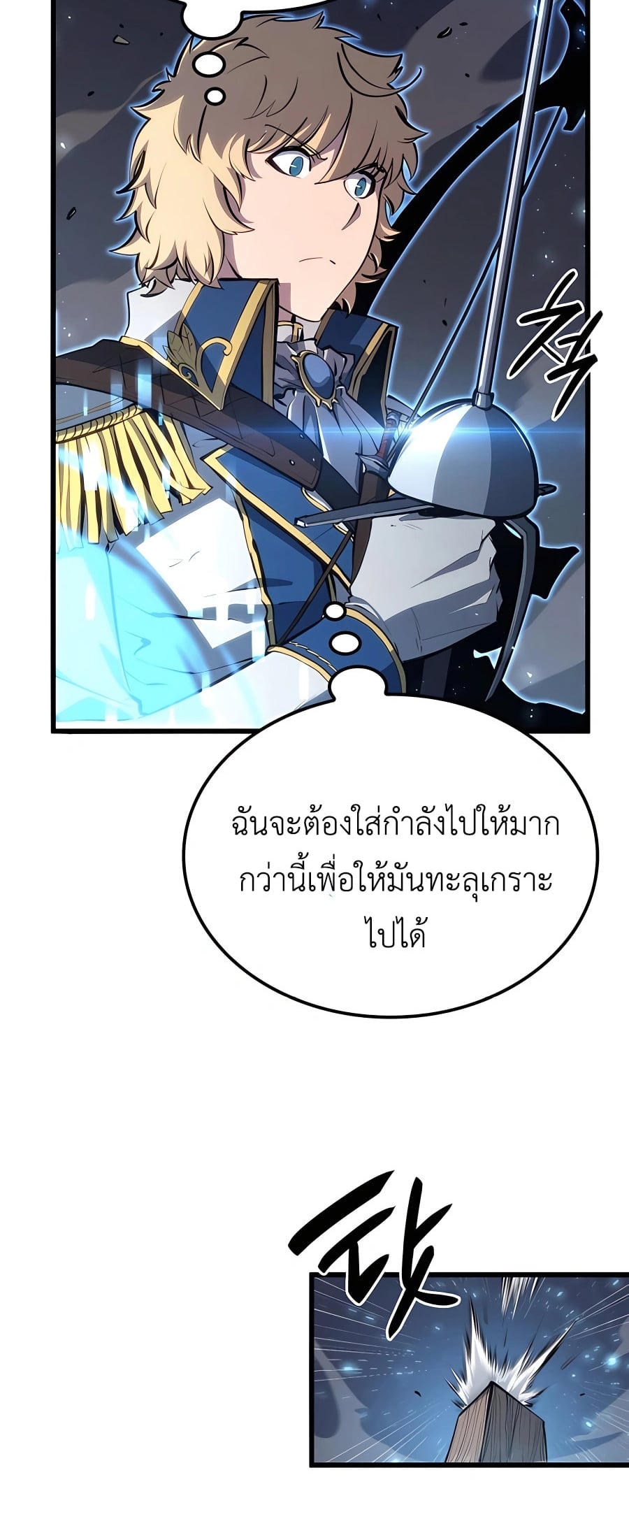 The Count’s Youngest Son is A Player ตอนที่ 12 หน้า 54