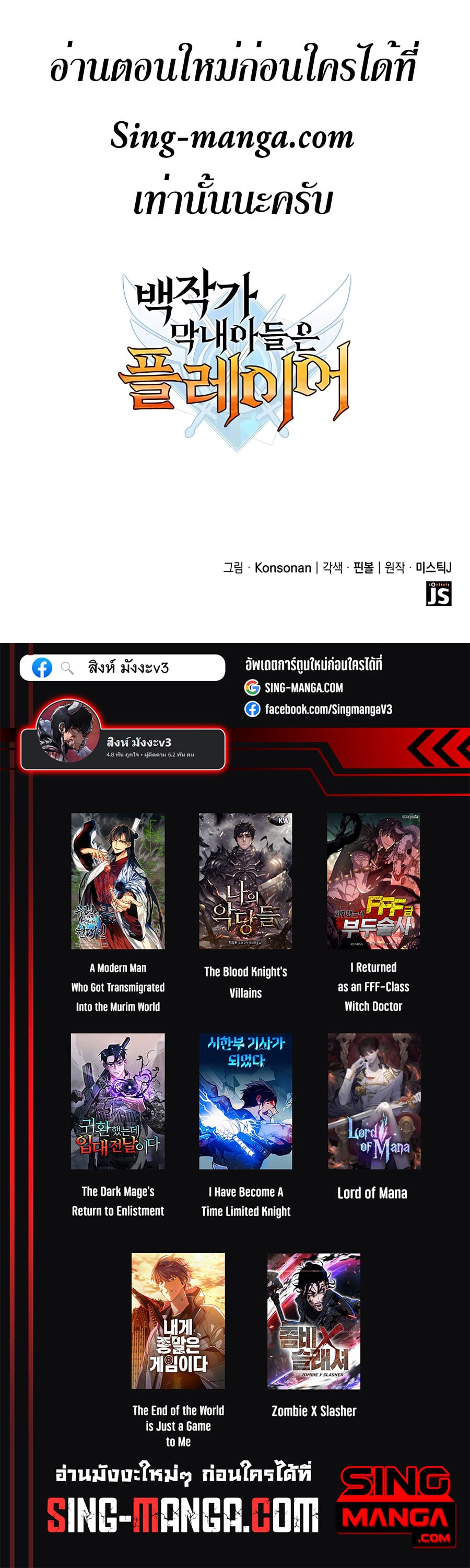 The Count’s Youngest Son is A Player ตอนที่ 12 หน้า 71