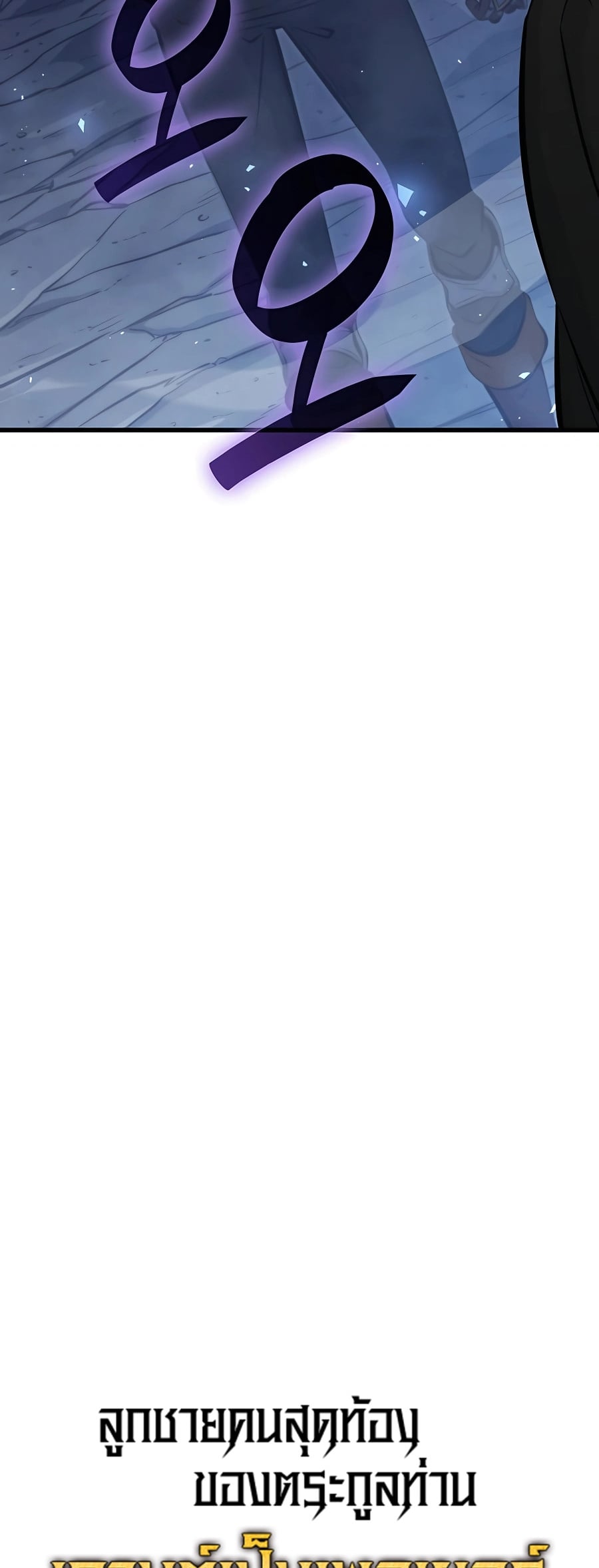 The Count’s Youngest Son is A Player ตอนที่ 12 หน้า 8