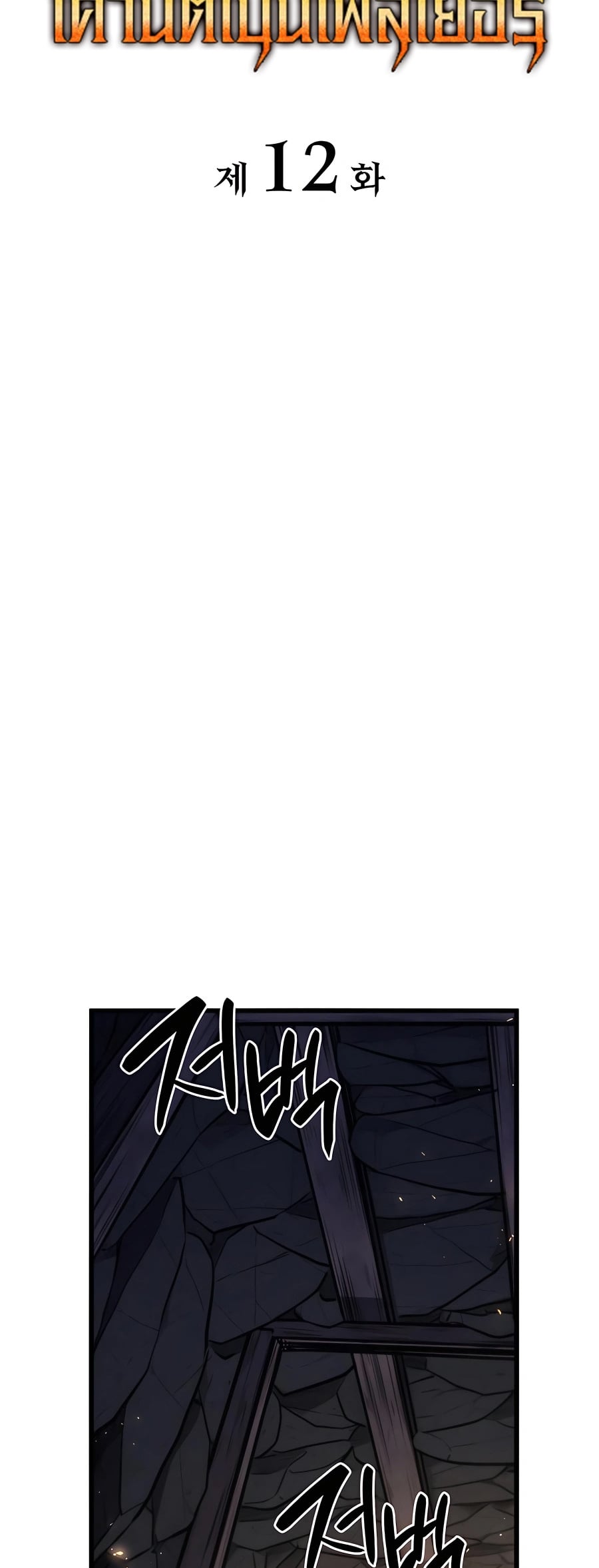 The Count’s Youngest Son is A Player ตอนที่ 12 หน้า 9