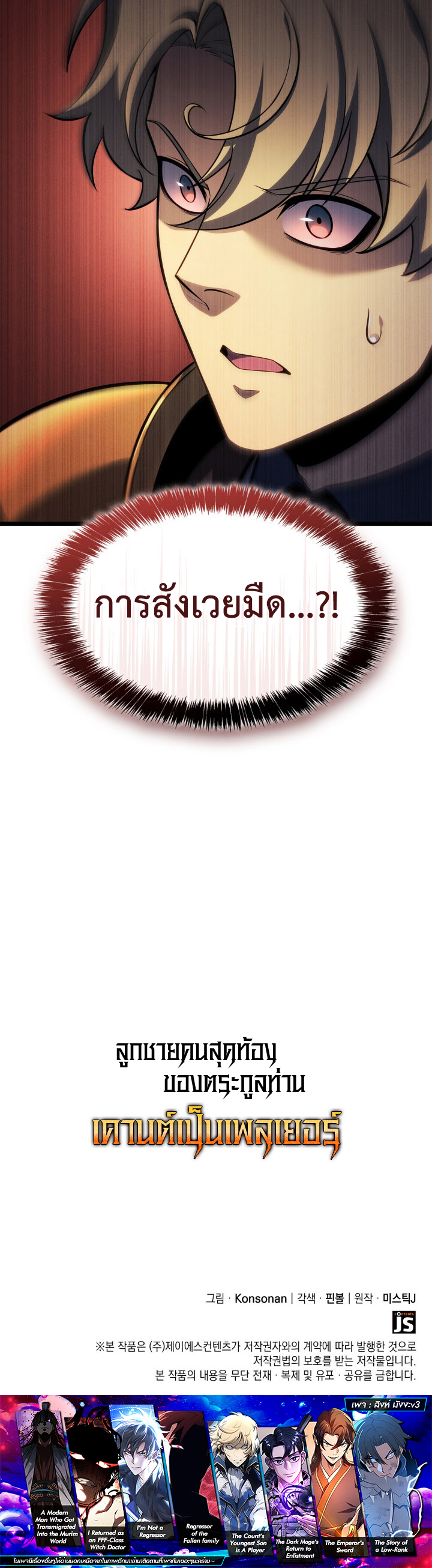 The Count’s Youngest Son is A Player ตอนที่ 121 หน้า 12