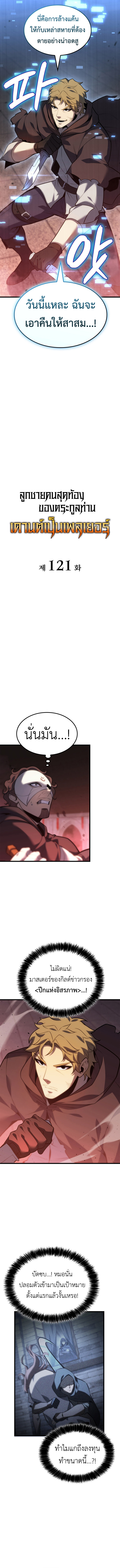 The Count’s Youngest Son is A Player ตอนที่ 121 หน้า 5