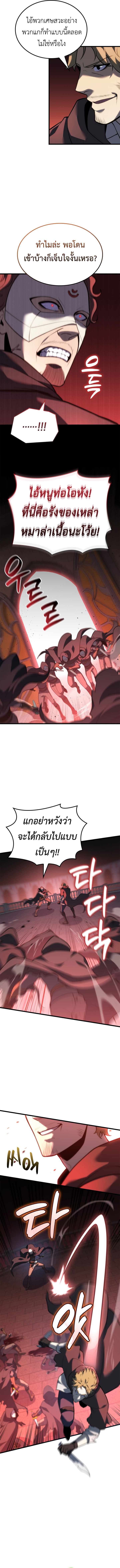 The Count’s Youngest Son is A Player ตอนที่ 121 หน้า 6