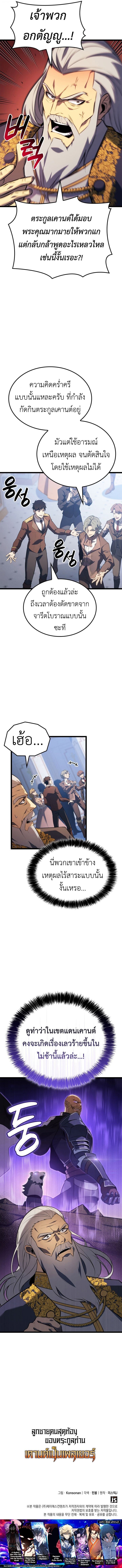 The Count’s Youngest Son is A Player ตอนที่ 122 หน้า 12