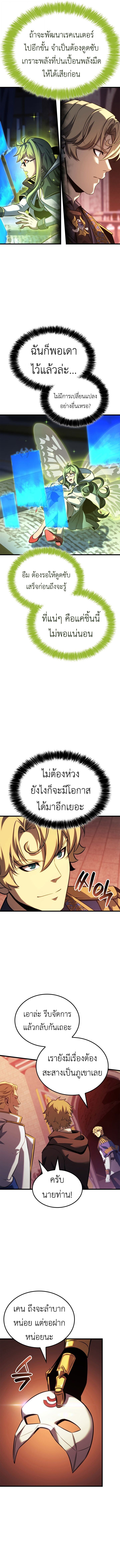 The Count’s Youngest Son is A Player ตอนที่ 122 หน้า 7