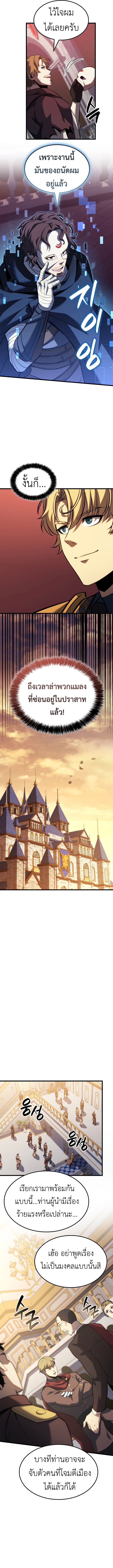 The Count’s Youngest Son is A Player ตอนที่ 122 หน้า 8