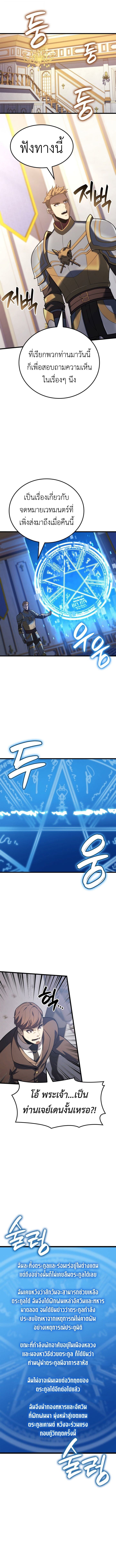 The Count’s Youngest Son is A Player ตอนที่ 122 หน้า 9