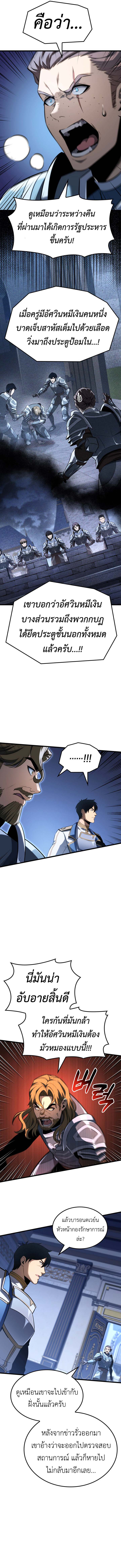 The Count’s Youngest Son is A Player ตอนที่ 123 หน้า 10