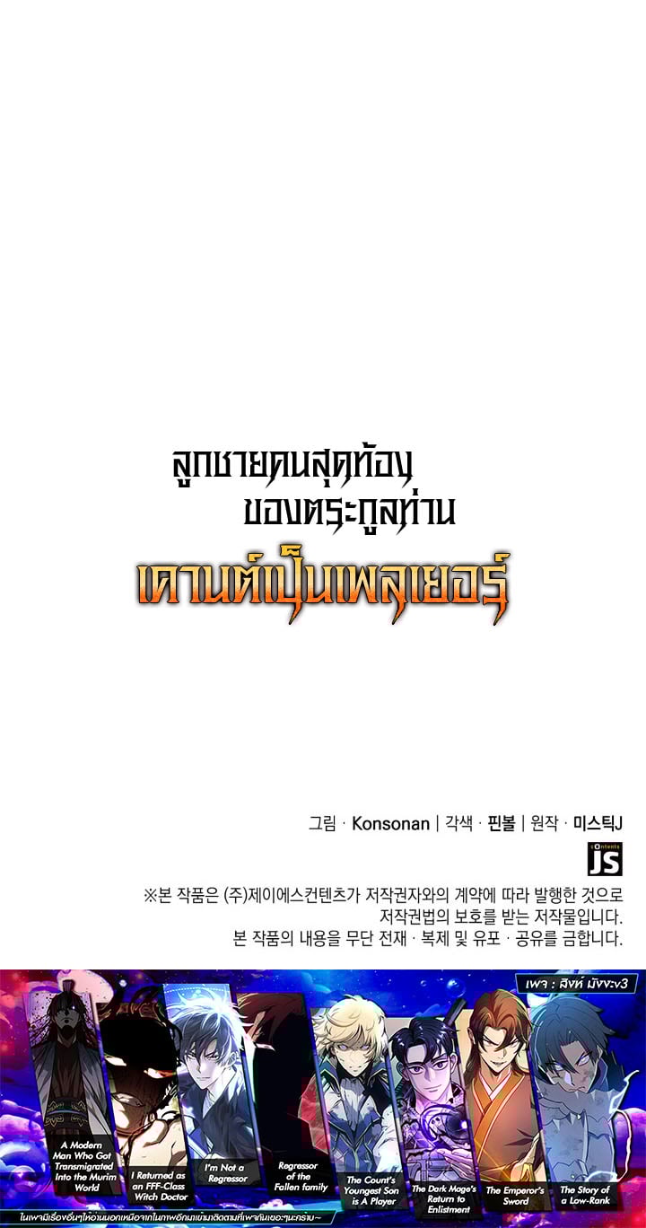 The Count’s Youngest Son is A Player ตอนที่ 123 หน้า 13