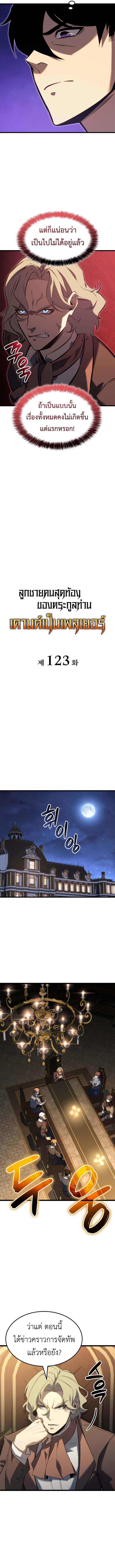 The Count’s Youngest Son is A Player ตอนที่ 123 หน้า 5