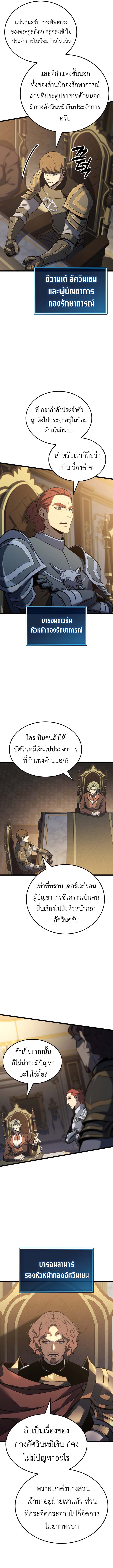 The Count’s Youngest Son is A Player ตอนที่ 123 หน้า 6