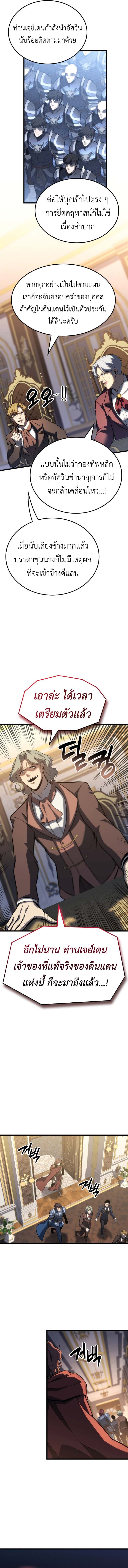 The Count’s Youngest Son is A Player ตอนที่ 123 หน้า 8