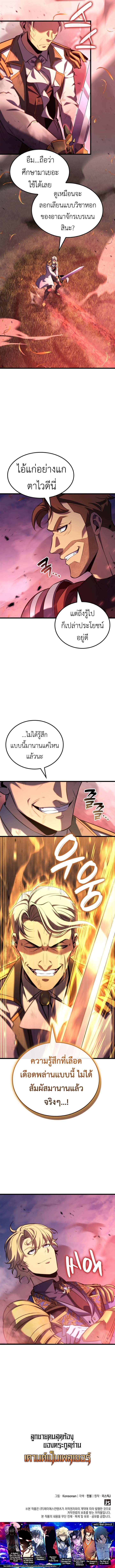 The Count’s Youngest Son is A Player ตอนที่ 127 หน้า 11