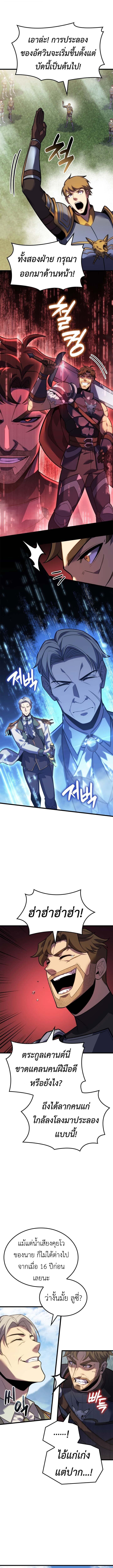 The Count’s Youngest Son is A Player ตอนที่ 127 หน้า 7