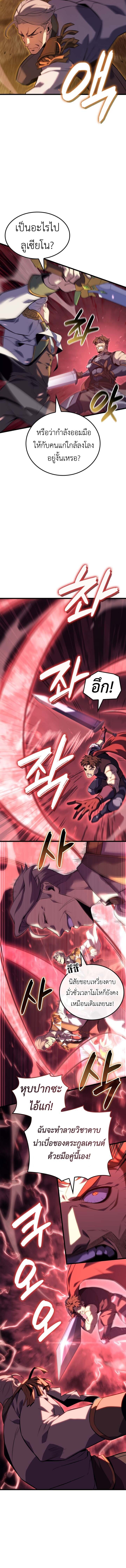 The Count’s Youngest Son is A Player ตอนที่ 127 หน้า 9