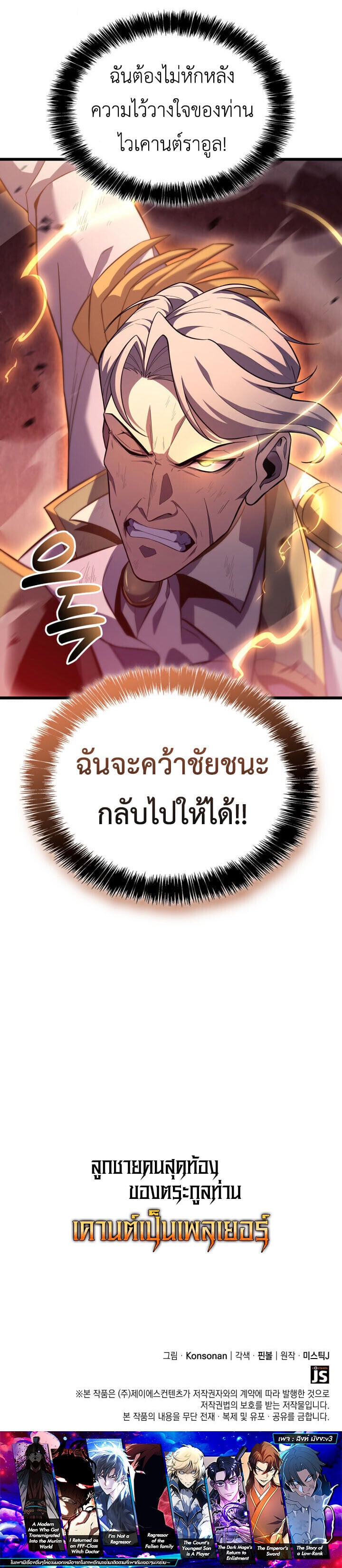 The Count’s Youngest Son is A Player ตอนที่ 128 หน้า 10