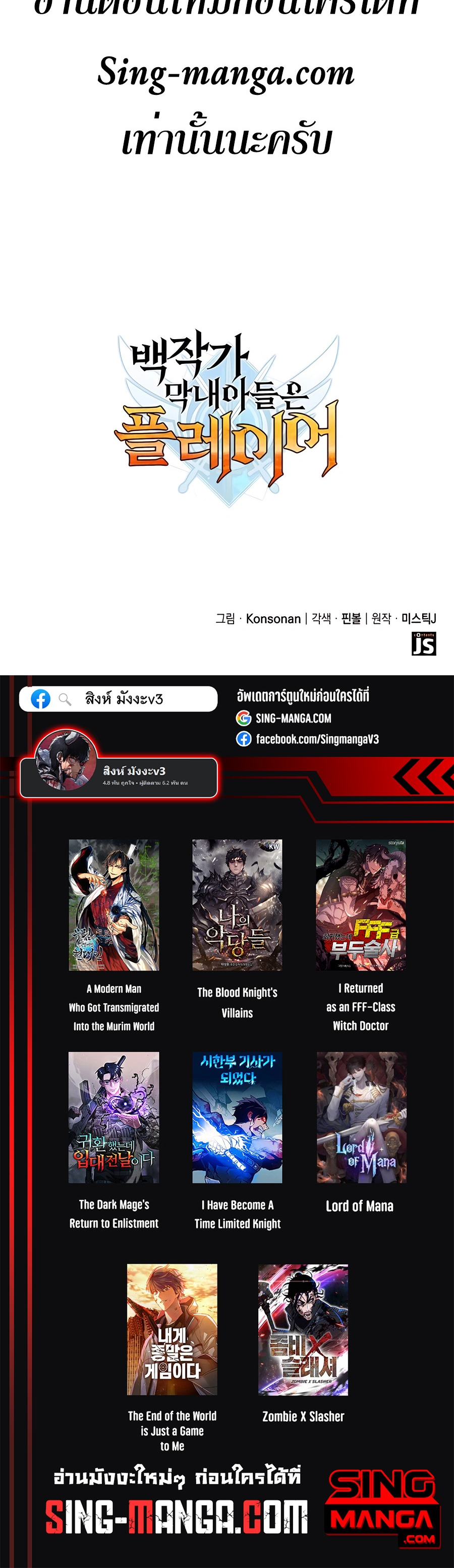 The Count’s Youngest Son is A Player ตอนที่ 13 หน้า 66