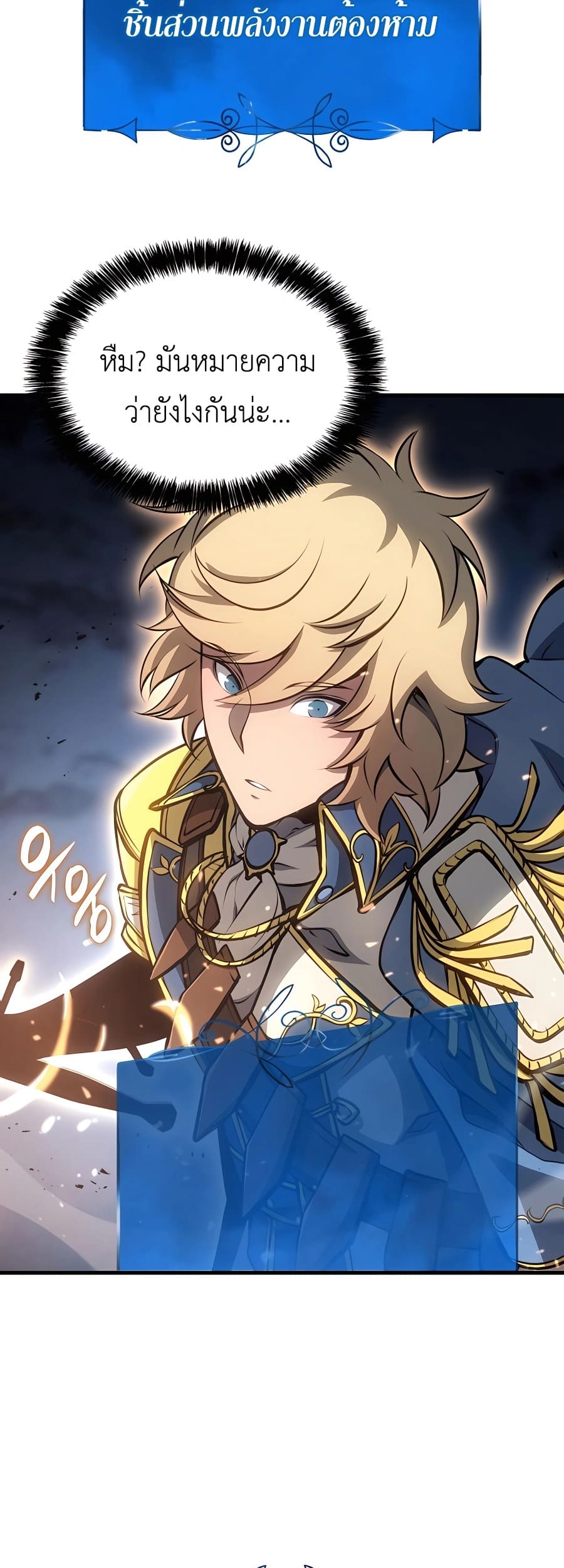 The Count’s Youngest Son is A Player ตอนที่ 14 หน้า 67