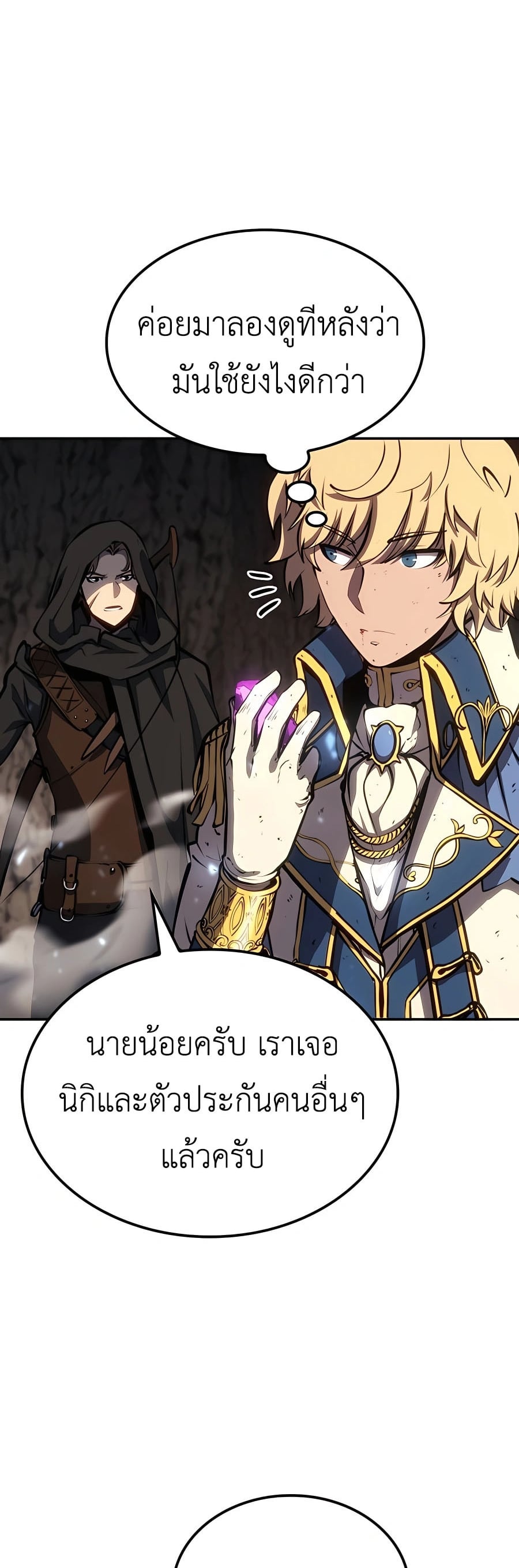 The Count’s Youngest Son is A Player ตอนที่ 15 หน้า 26