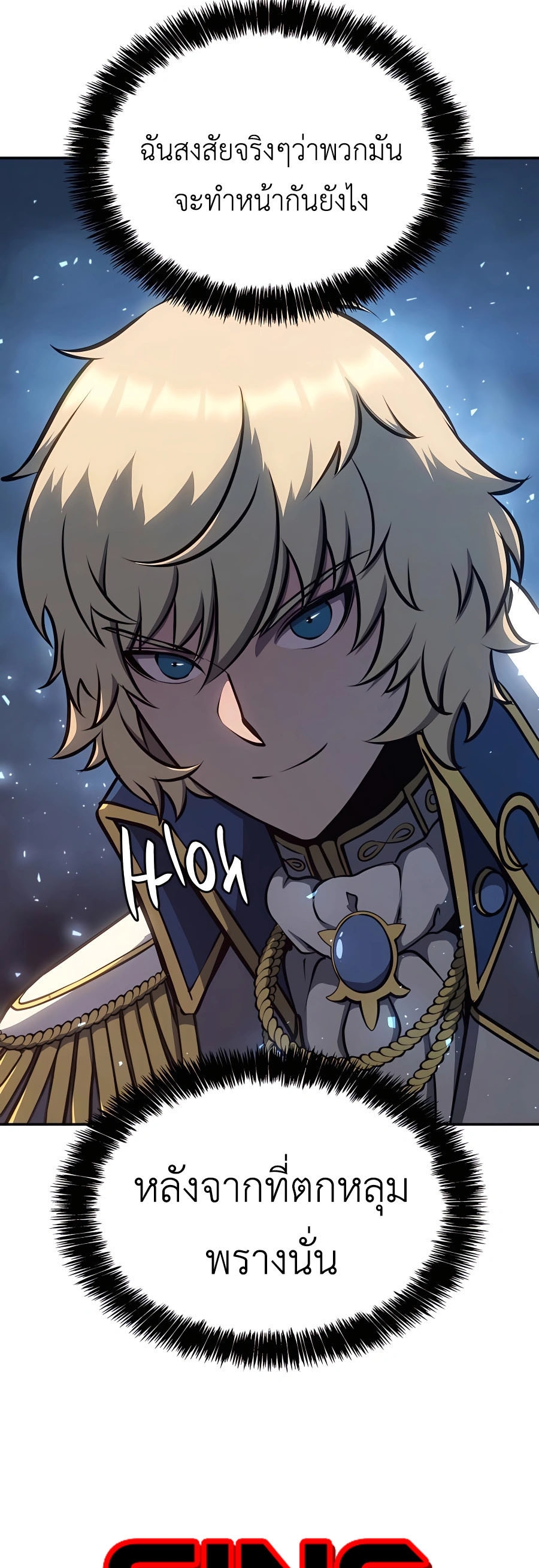 The Count’s Youngest Son is A Player ตอนที่ 15 หน้า 38