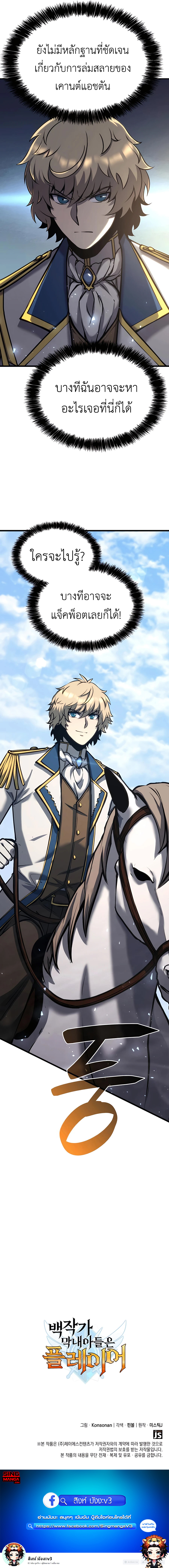 The Count’s Youngest Son is A Player ตอนที่ 18 หน้า 17