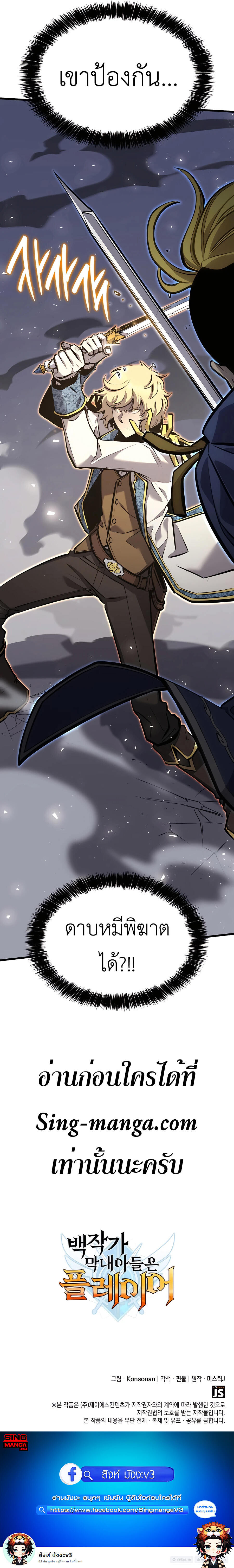 The Count’s Youngest Son is A Player ตอนที่ 21 หน้า 17