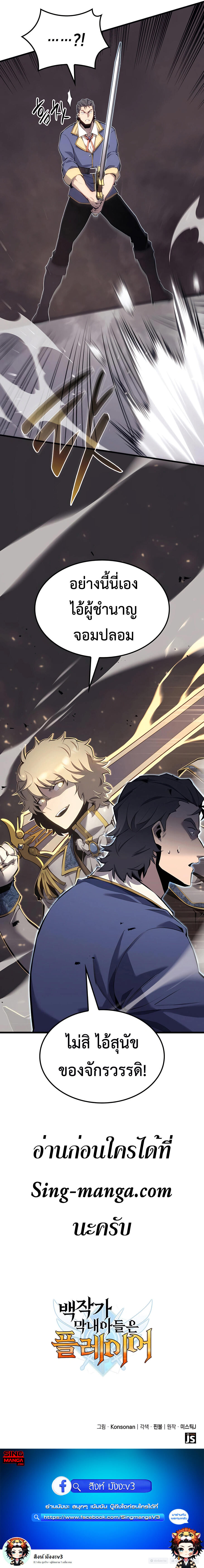 The Count’s Youngest Son is A Player ตอนที่ 22 หน้า 18