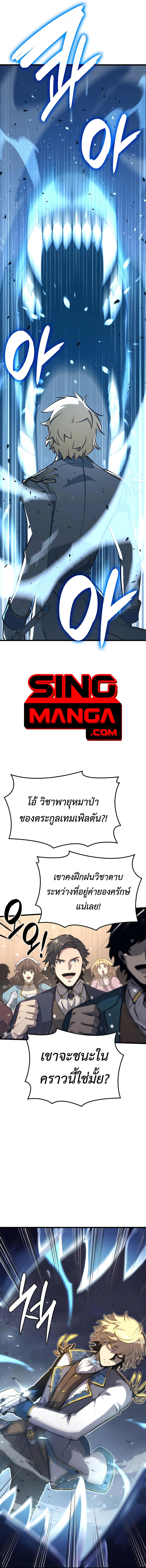 The Count’s Youngest Son is A Player ตอนที่ 22 หน้า 5