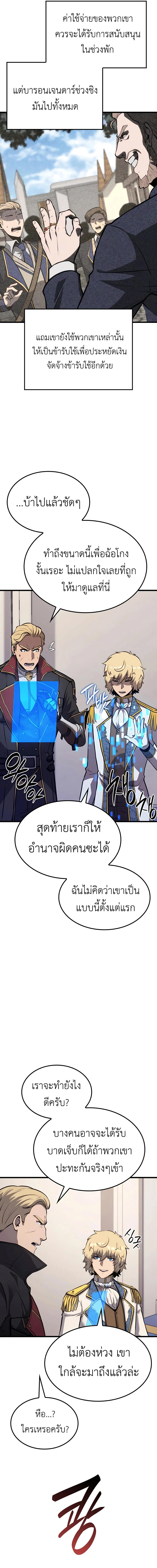 The Count’s Youngest Son is A Player ตอนที่ 23 หน้า 13